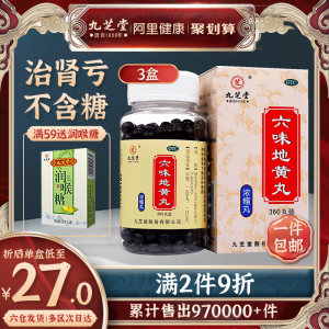 六味地黄丸怎么吃 强化保健补肾功效的吃法