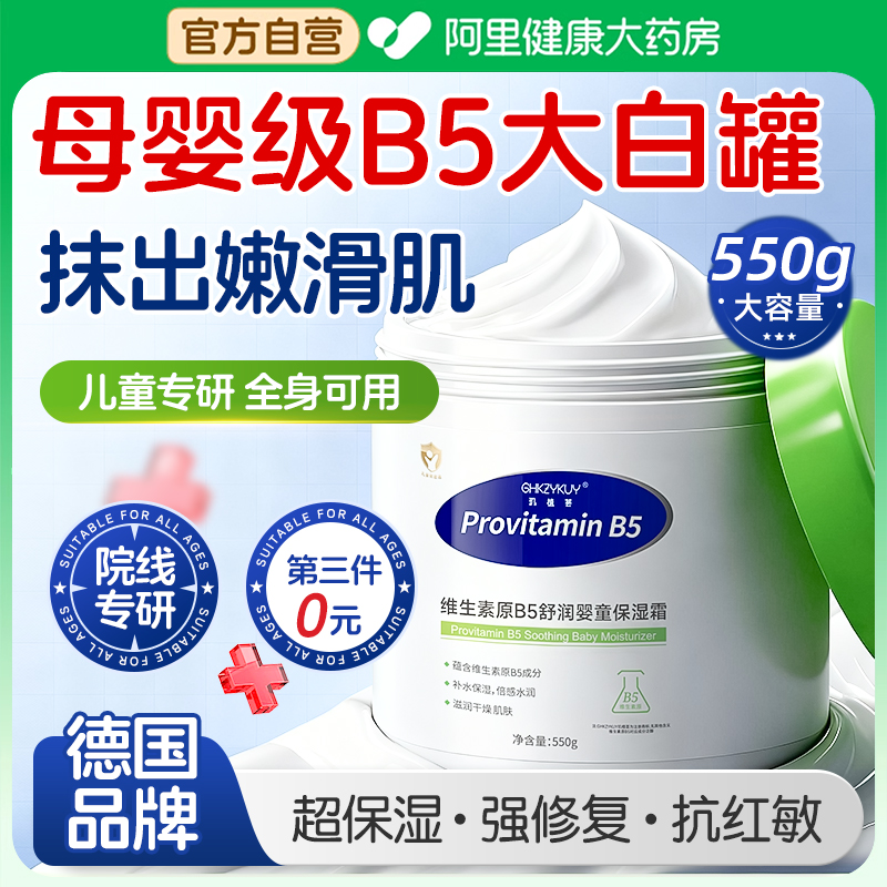 宝宝的面霜修红保湿第三件0元