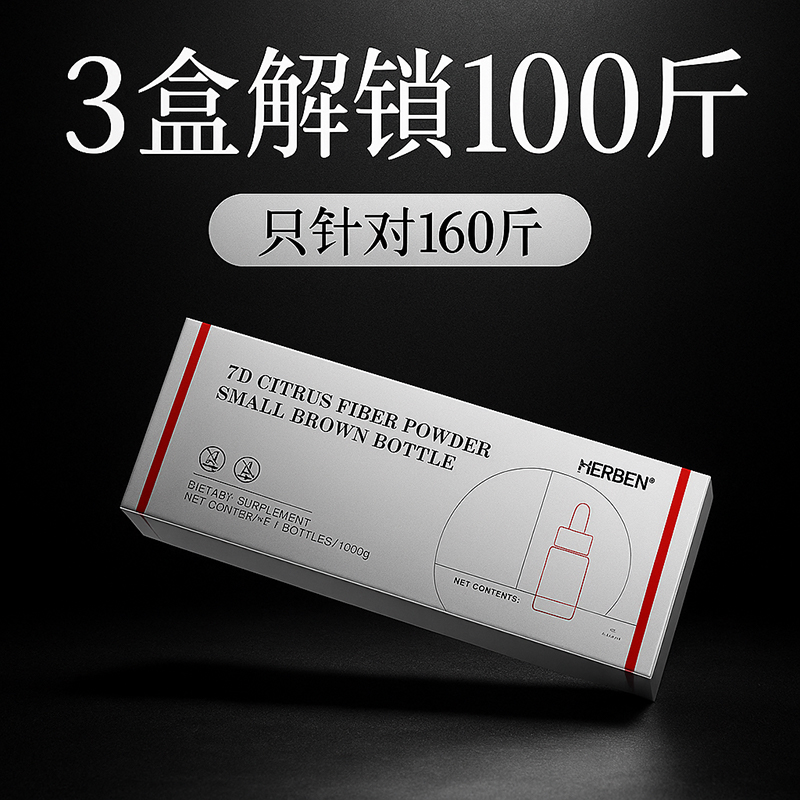 控体小棕瓶提高代谢IHERBEN