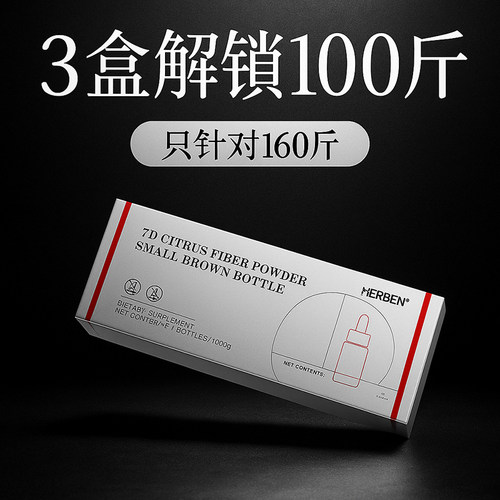 控体小棕瓶提高代谢IHERBEN