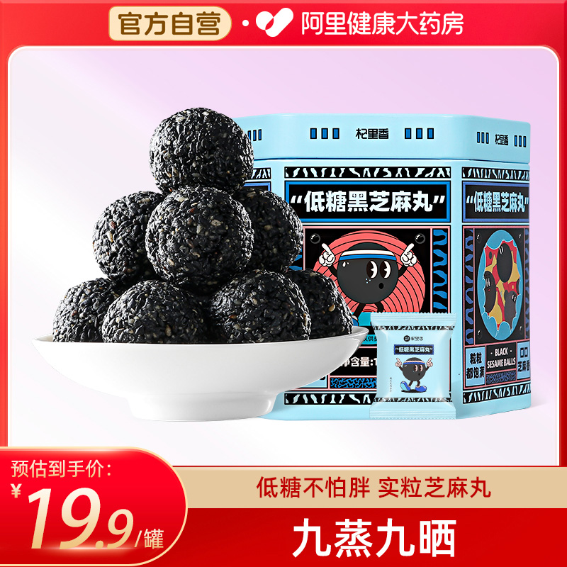 杞里香低糖即食手工黑芝麻丸126g