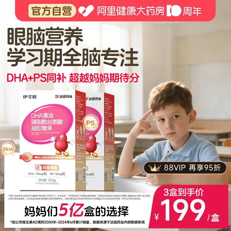 伊可新DHA藻油PS学生青少年儿童宝宝学龄幼童3岁以上海藻油无腥味