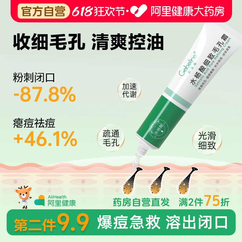 水杨酸毛孔粗大收缩毛孔修复软膏刷祛痘印酸去闭口粉刺黑头精华液