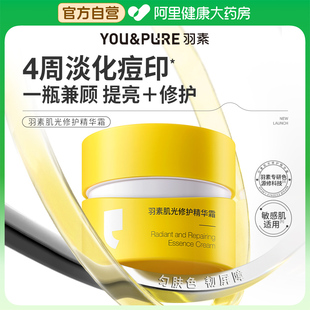 【陈梦推荐】羽素淡印霜祛红痘印黑印淡化痘痘印改善暗沉精华面霜