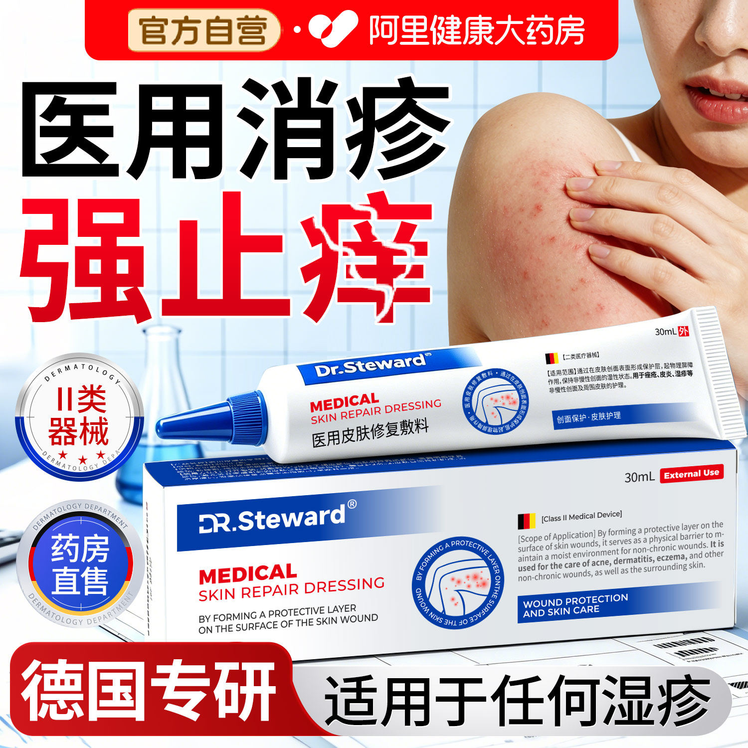 医用湿疹药膏外用去皮炎汗疱疹阴囊瘙痒私处男人潮湿抑菌股藓软膏