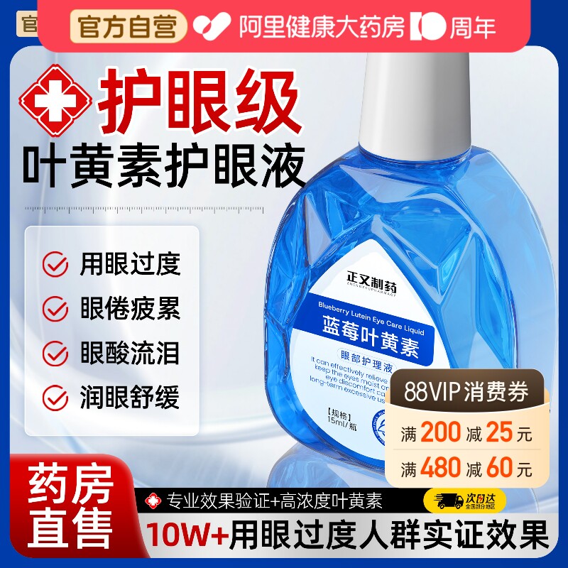 叶黄素护眼液缓解疲劳涩干视模糊力护滴液非眼药水正品官方旗舰店图片