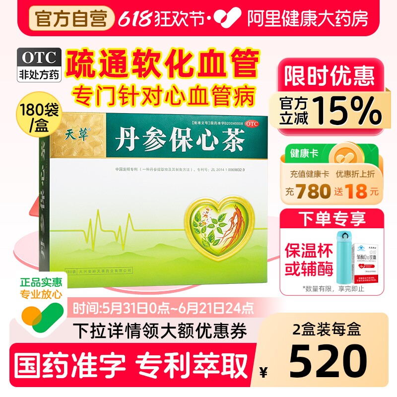 天草丹参保心茶180袋胸闷心痛心悸气短丹参护心茶丹心茶专用药