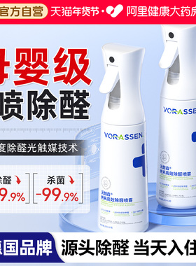 除甲醛神器清除剂新房急入住喷雾家用车内第一光触媒吸名去异味醛