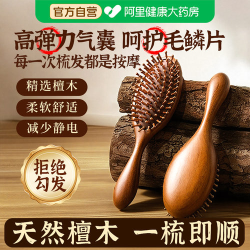 【精选檀木】顺发按摩气垫梳