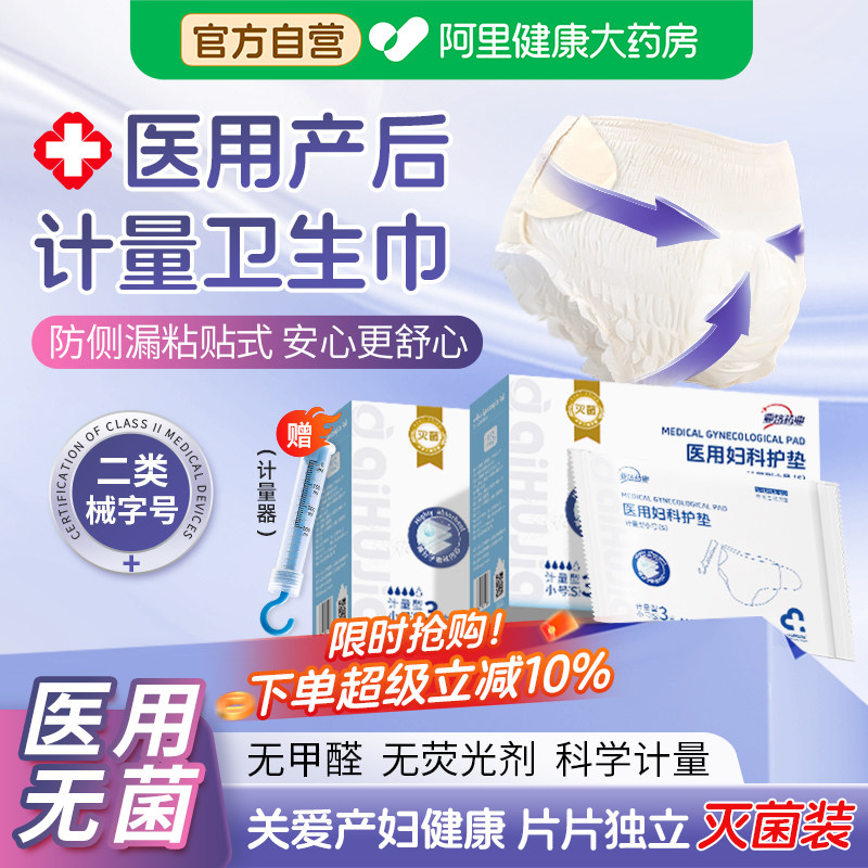 无菌医用计量型产妇卫生巾产后专用排恶露测出血量产褥期安睡裤