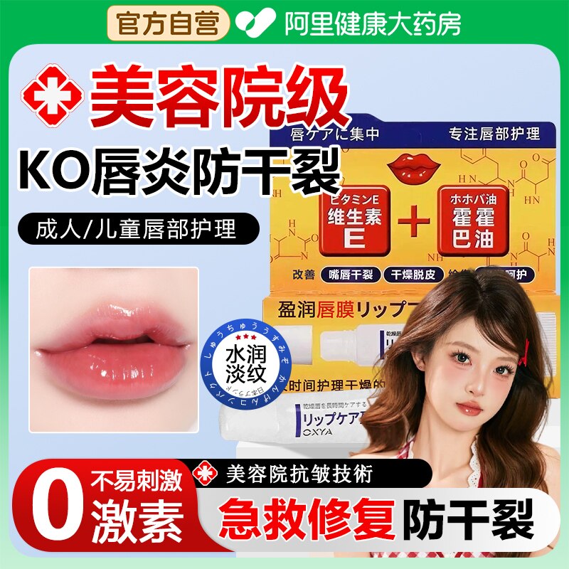 药房日本唇炎唇膏嘴唇干裂脱皮专用维生素B6保湿滋润口角烂嘴修复