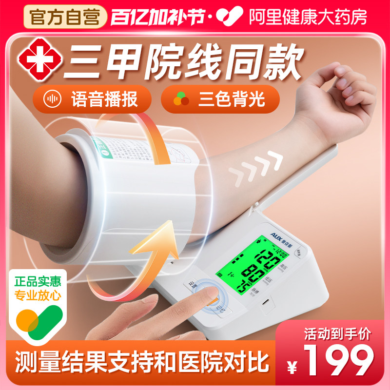 奥克斯臂筒式电子血压计家用正品高精准测量仪医院专用量血压仪器