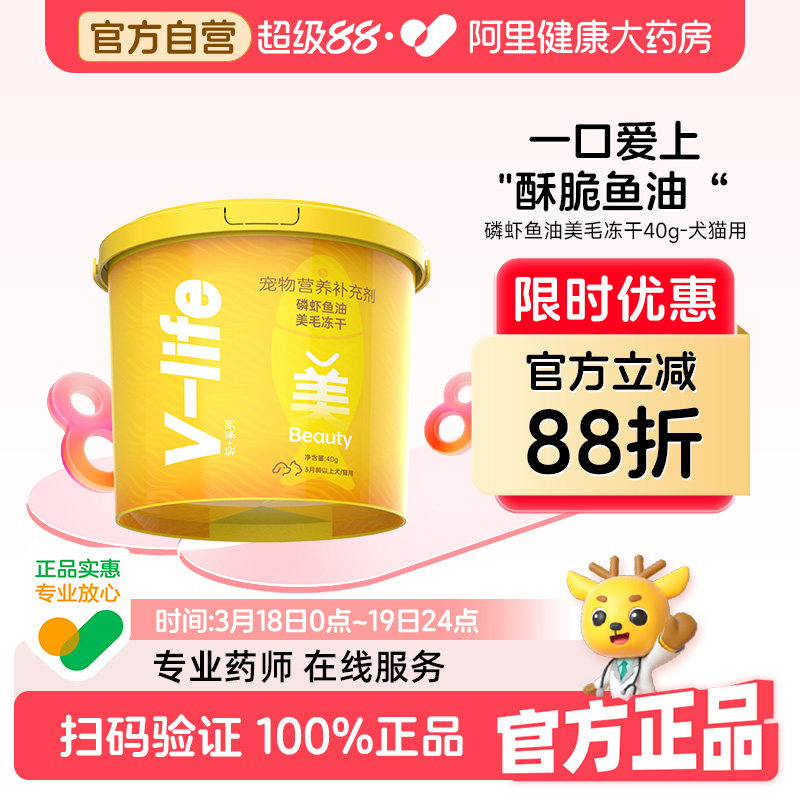 红狗维力宠物营养补充剂磷虾鱼油美毛冻干40g美毛护肤猫咪狗狗鱼