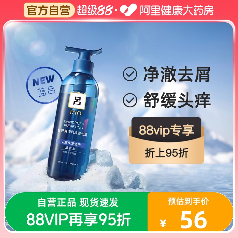 RYO蓝吕洗发水净爽去屑舒缓头皮