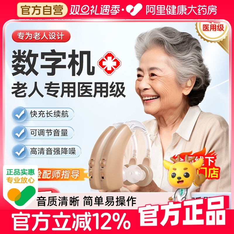 可孚智能助听器老人专用官方正品耳聋耳背肤色隐形高端充电长续航
