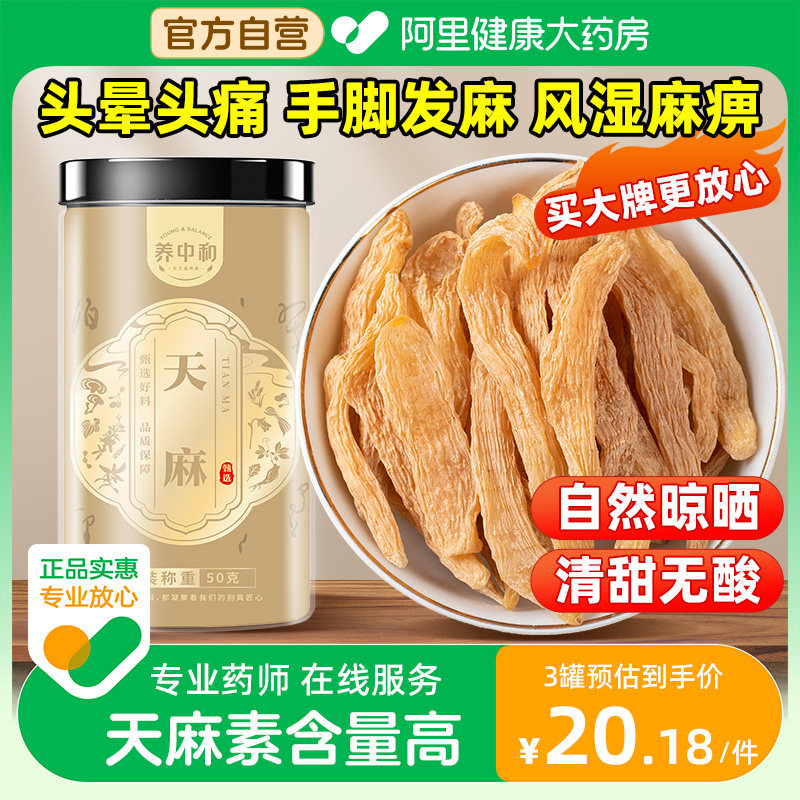 天麻非野生特级中草药材新鲜正宗天麻粉片干货切片官方正品旗舰店