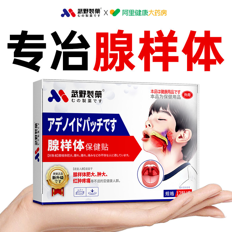 腺样体儿童贴肥大中药贴调理张嘴呼吸贴面容矫正器睡觉打呼噜保健