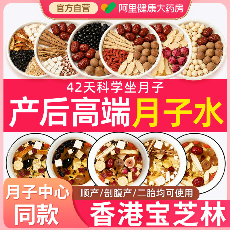 月子水材料包产后42天恢复调养补气养血调理产妇茶补气血坐月子