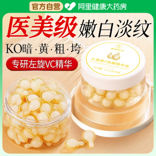 美醫白用級提亮去黃改善暗沉 左旋維vc軟膠囊精華液官方旗艦店正品