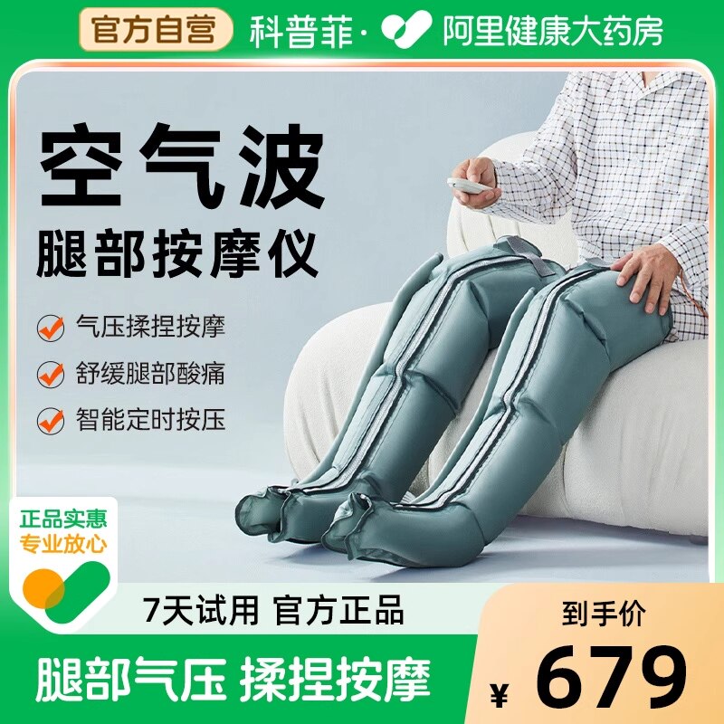 科普菲腿部按摩器全自动揉捏放松大小腿家用肌肉经络静脉疏通神器