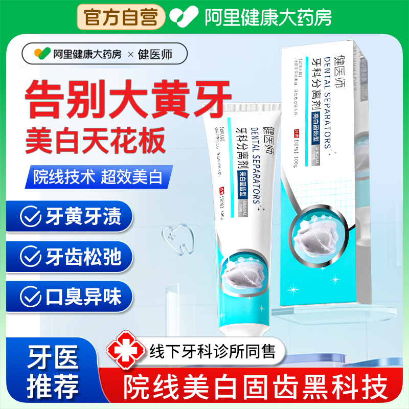 医用美白非牙膏去黄去口臭牙齿洗白去烟渍去黄牙速效清洁官方正品