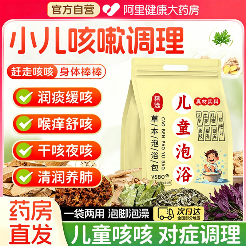 儿童咳嗽专用泡脚药包润痰缓咳清肺鼻通咳嗽调理艾草叶生姜药浴包