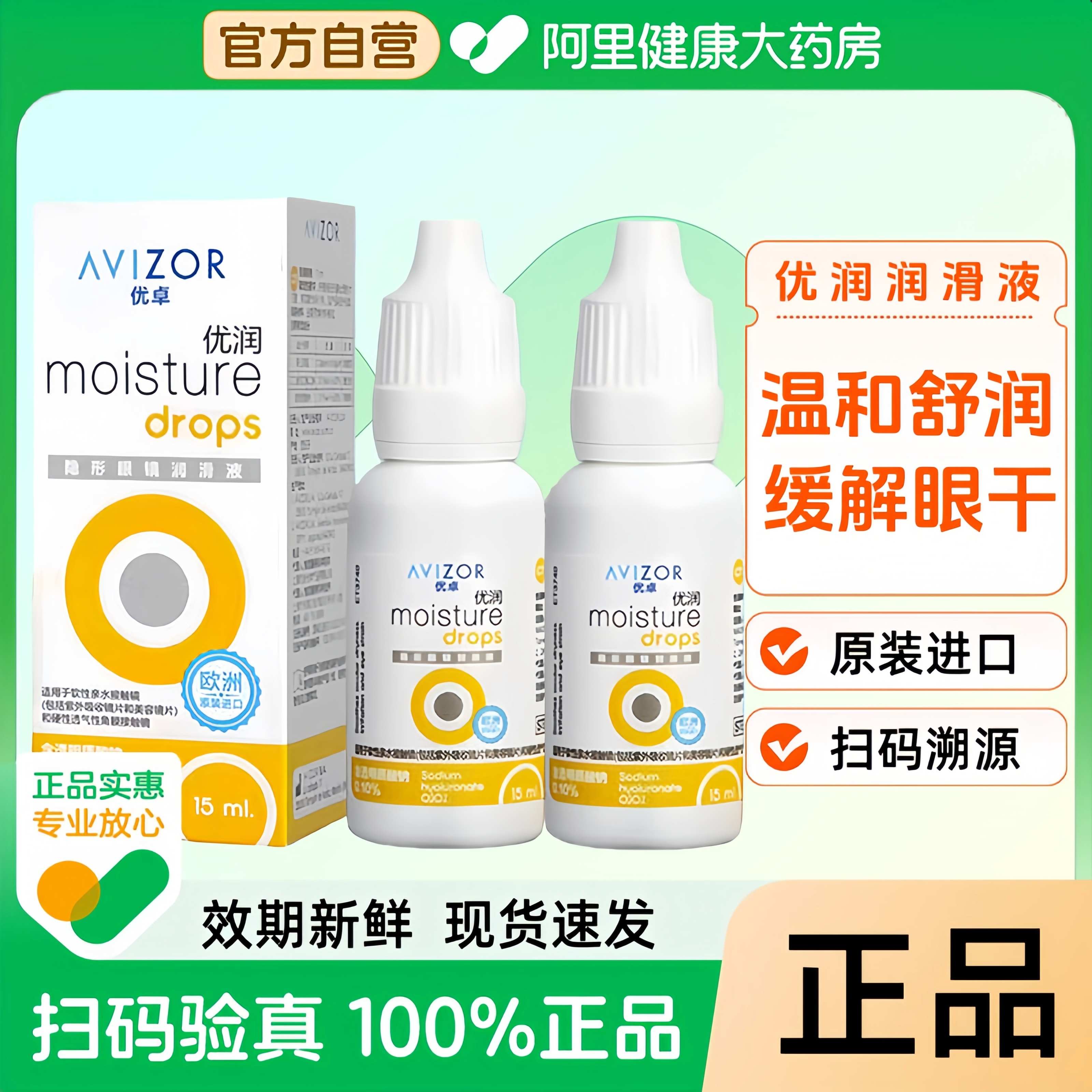 AVIZOR优卓优润润眼液15ml*2角膜塑形硬性隐形眼镜ok镜rgp润滑液