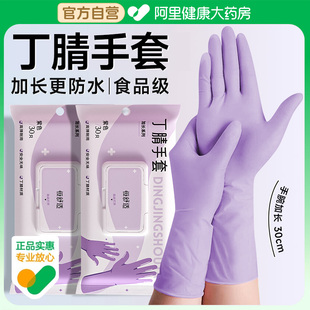 恒品丁腈洗碗手套食品级专用加长橡胶加厚家务厨房一次性加厚耐用