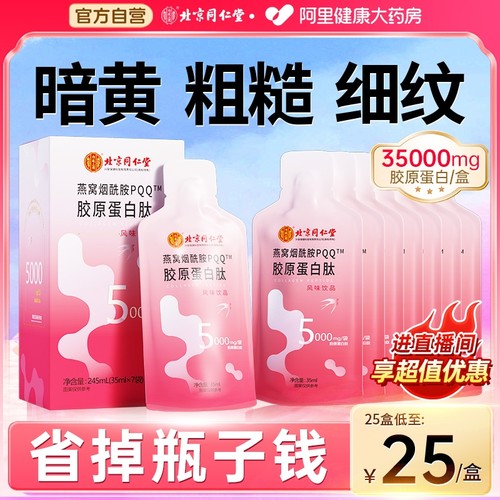 燕窝红参胶原蛋白1盒7袋省掉瓶钱