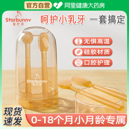 乳牙刷星巴兔口腔清洁器