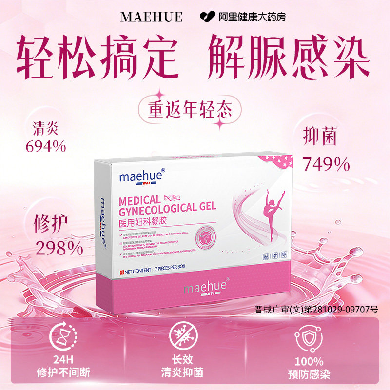 解脲支原体衣原体感染用凝胶妇科炎症阳性白带黄瘙痒异味尿频急痛