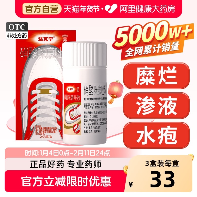 达克宁治脚气硝酸咪康唑散正品粉剂脚气喷雾粉撒鞋袜足光散,OTC药品/国际医药,癣症,淘宝优惠券,粉丝福利购,淘宝优惠卷