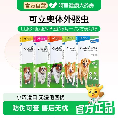 可立奥狗狗驱虫药口服体外驱虫法国进口幼犬成犬打虫药驱跳蚤蜱虫
