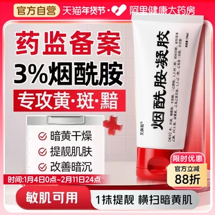 烟酰胺凝胶面霜美白祛黄淡斑黑色素暗沉保湿改善暗沉皮研所非医用