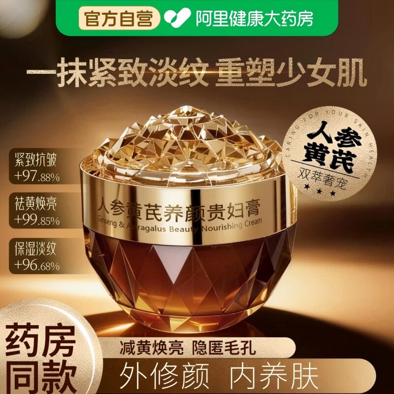 谷幽兰贵妇膏人参黄芪养颜精致抗皱懒人素颜霜美白遮瑕官方正品