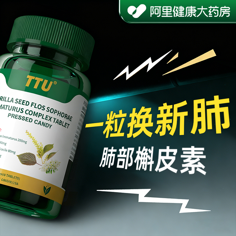 TTU肺部槲皮素清肺润肺护肺养肺特效品除消节结祛咳痰化紫苏籽药