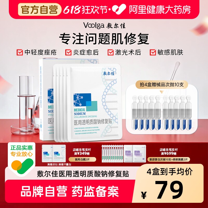 敷尔佳白膜医用敷料术后皮肤修复4盒透明质酸钠修护敷贴无菌伤口
