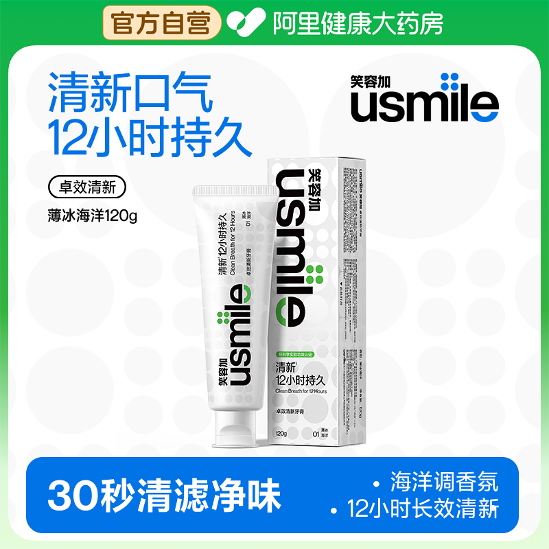usmile笑容加卓效清新牙膏清洁口腔牙齿亮白减少牙渍120g
