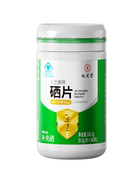 九芝堂九芝康牌硒片182.5g（0.5g/片*365片）