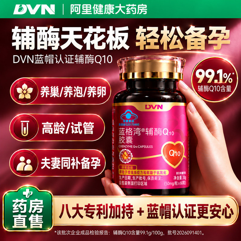 药房辅酶q10女性调理软胶囊备孕女衰提高卵子质量卵巢保养延缓老