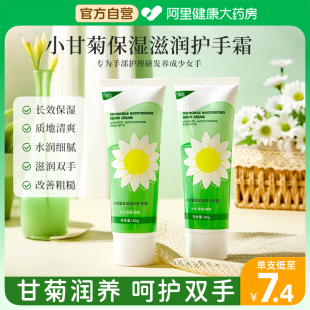 洋甘菊护手霜滋润保湿 补水小雏菊秋冬季 防干裂男女旗舰店官方正品