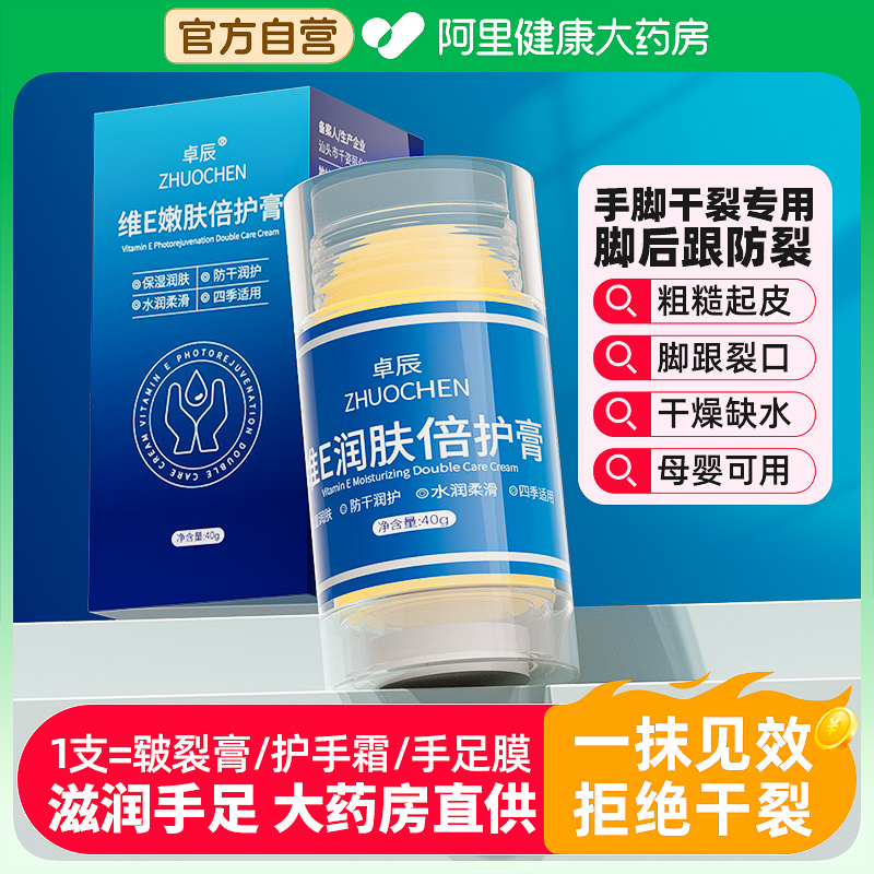 凡士林手足脚后跟防干裂护手霜滋润保湿修脚膜足补水秋冬皲裂棒膏