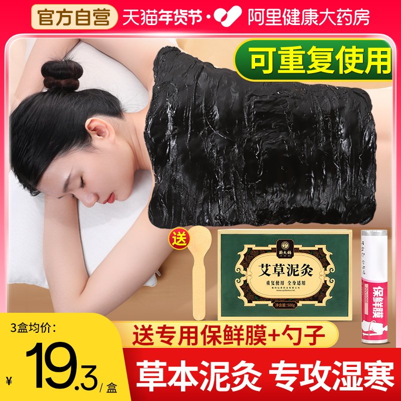 蕲大妈艾草泥灸膏草本热敷姜泥疗膜美容院专用中药祛湿排寒旗舰店,保健用品,艾灸/艾草/艾条/艾制品,淘宝优惠券,粉丝福利购,淘宝优惠卷