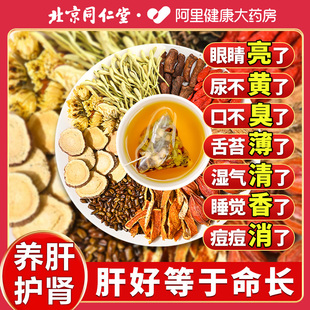 北京同仁堂菊花决明子枸杞茶明目清火养护肝牛蒡金银花熬夜养生茶