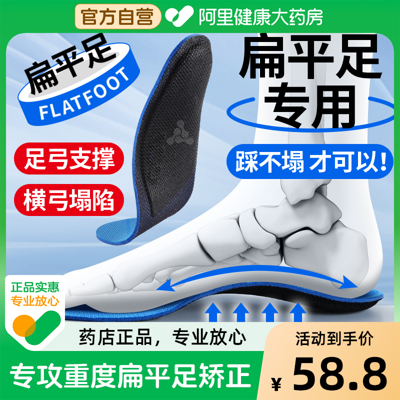 jvbv扁平足专用鞋垫横弓塌陷xo腿