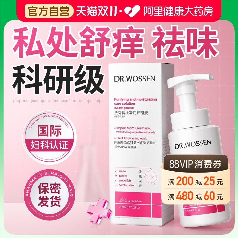 私密专用止痒去非药膏根瘙痒抑菌日常私处洗护液护理密女生士