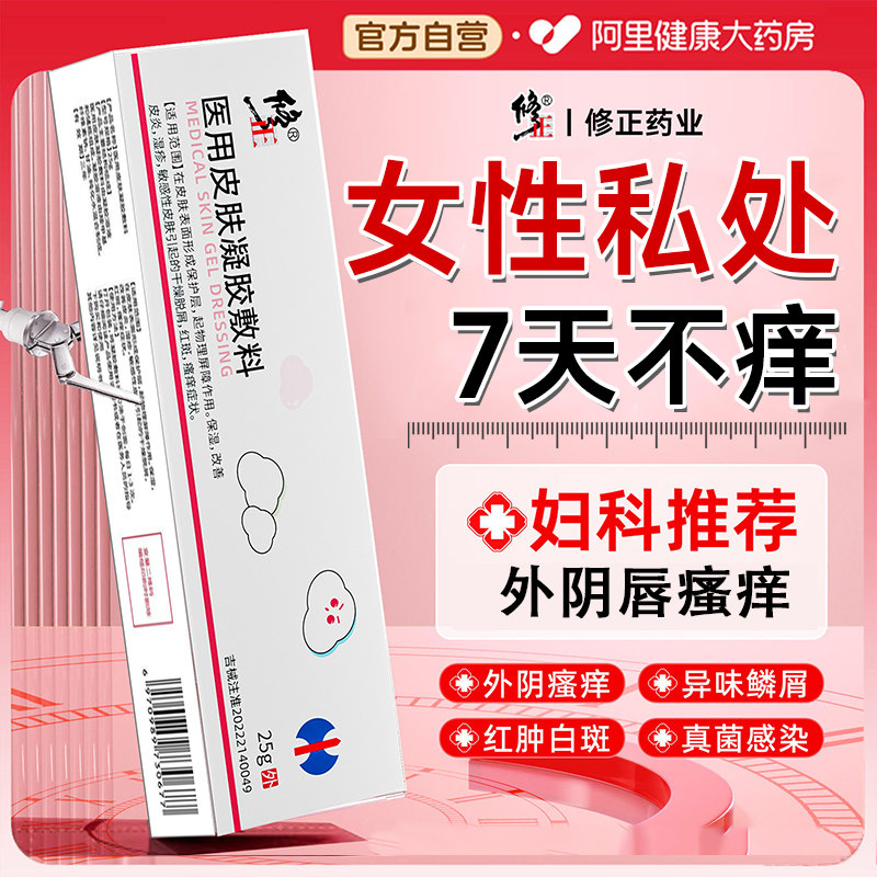 女性外阴瘙痒湿疹止痒膏女性私处去妇科专用炎阴道白斑皮肤消杀菌