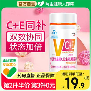 维生素CE片维 加VE非咀嚼泡腾片泡片VC含片EC修正咀嚼片旗舰店