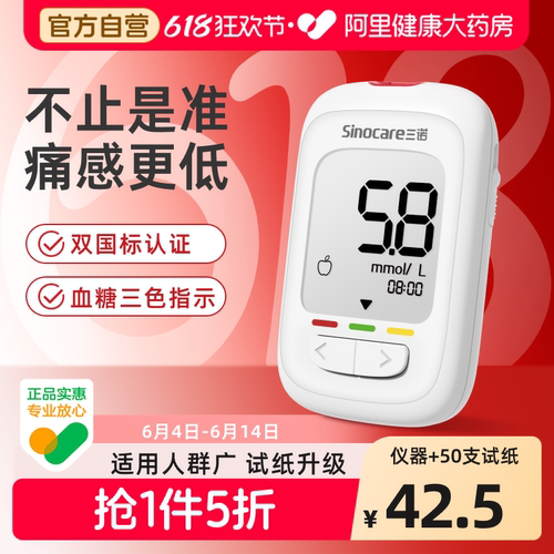 三诺优佳血糖仪高精准试纸条