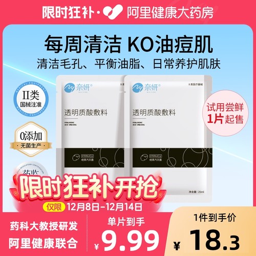 0添加无菌级!奈妍黑膜敷料2片装